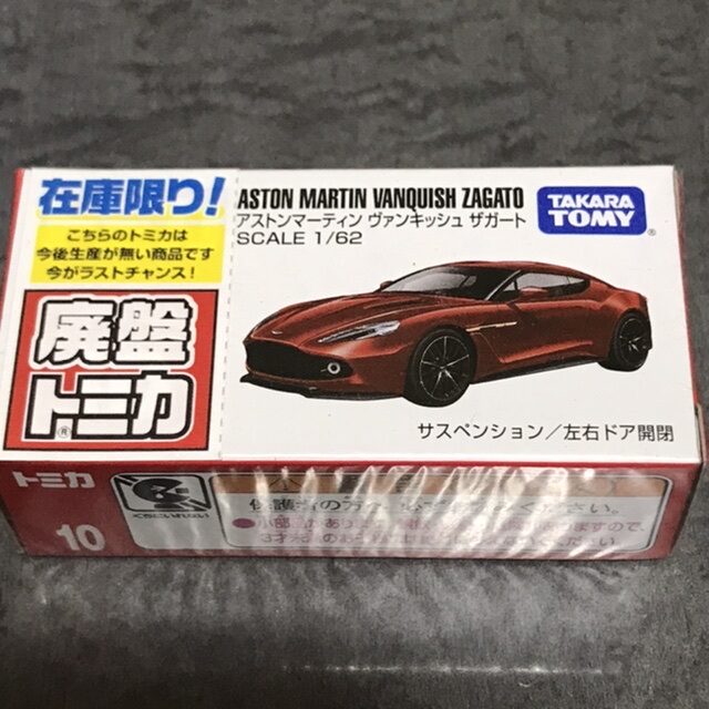 廃盤トミカ アストンマーティン ヴァンキッシュ ザガート - 通販